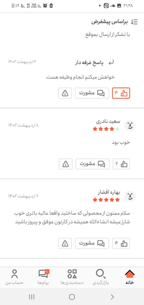 رضایت۸