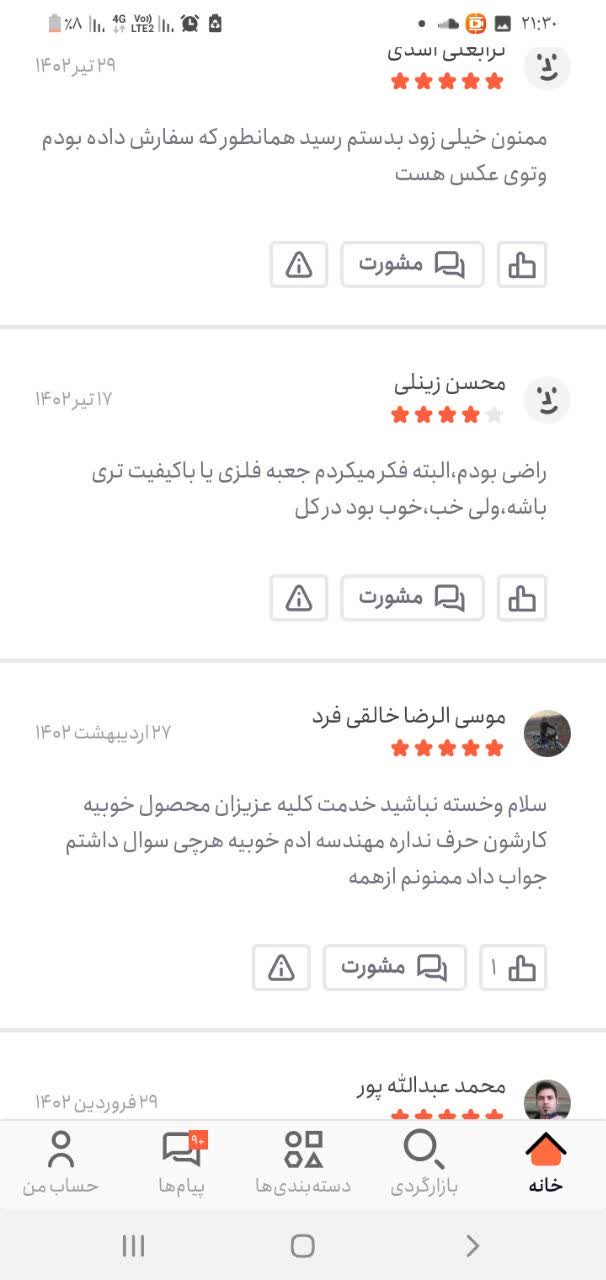 رضایت۷