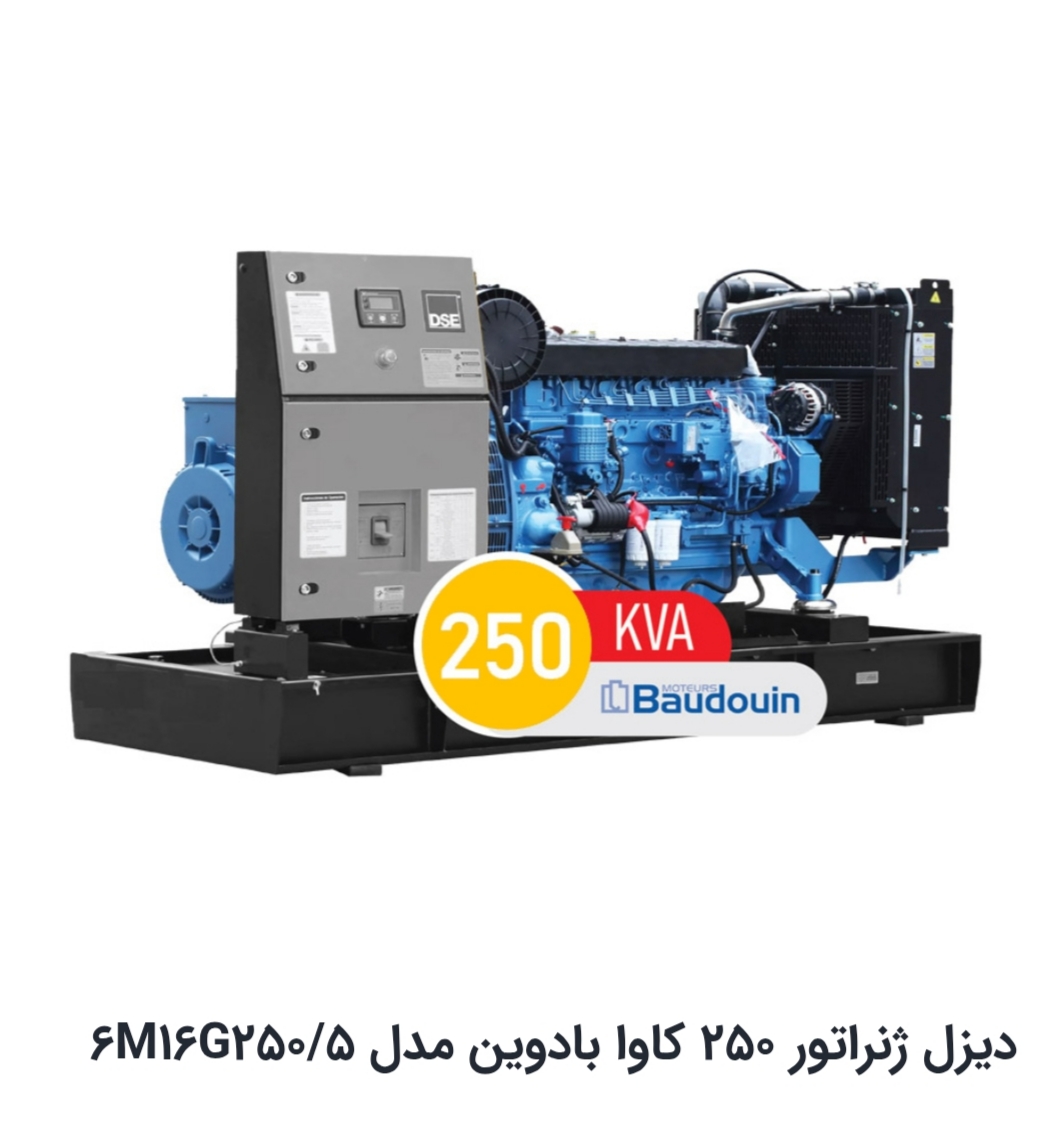 دیزل ژنراتور بادوین 250 کاوآ 6M06G250/5 کوبله شده شاسی باک آماده مصرف
